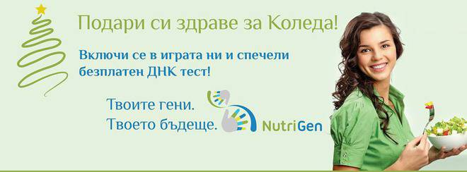 Спечелете безплатен ДНК тест