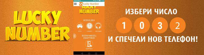 Конкурси всякакви: Избери число и спечели нов смартфон, таблет и още награди от Vivacom