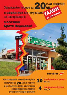 Зареждай гориво и пазарувай в супермаркети Братя Неделеви с отстъпка!