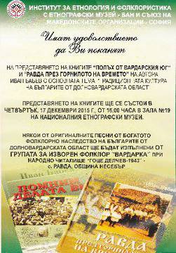 Представяне на книгите „Полъх от Вардарския юг“ и „Равда през горнилото на времето“ от Иван Бабев