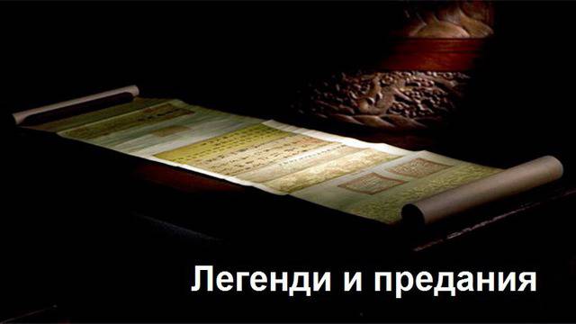 Древна легенда за създаването на човешкия род