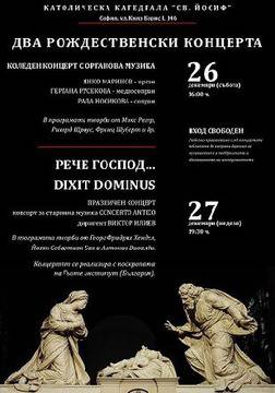 Два Рождественски концерта в Католическата катедрала в София