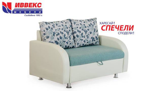 Конкурси всякакви: Спечелете канапе „РОДОС 2” с механизъм за сън