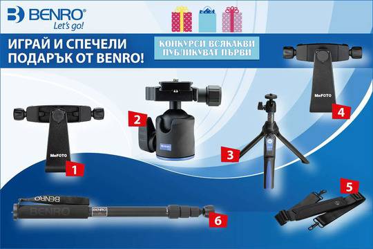 Конкурси всякакви: Избери и спечели подарък от Benro