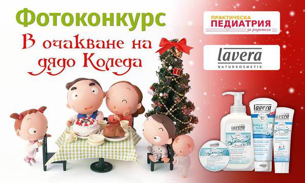 Конкурси всякакви: Спечелете 3 подаръчни комплекта Lavera