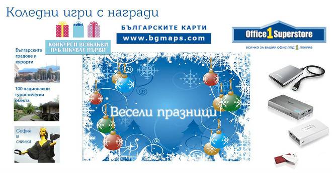 Конкурси всякакви: Спечелете външен хард диск, Power Bank, флаш памети и други награди