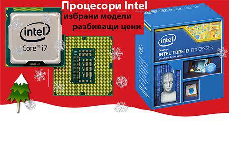 Процесори intel – Избрани модели – Разбиващи цени