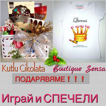 Конкурси всякакви: Спечелете кутия пълна с лакомства и тениска Queens