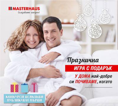 Конкурси всякакви: Спечелете комплект от висококачествени халати и хавлиени кърпи