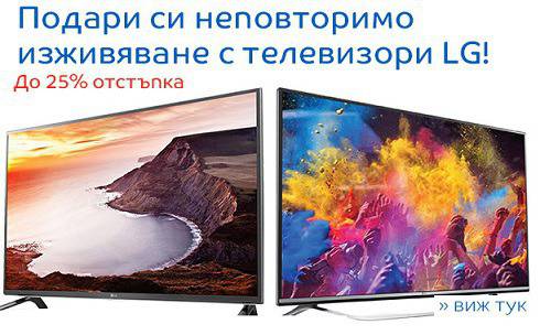 Подари си неповторимо изживяване с Телевизори LG !