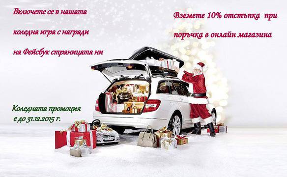 Конкурси всякакви: Спечелете ваучери, мото ръкавици и спрей за размразяване на авто стъкла