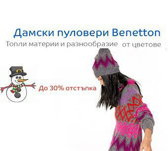 Дамски пуловери Benetton – Топли модели и разнообразие от цветове