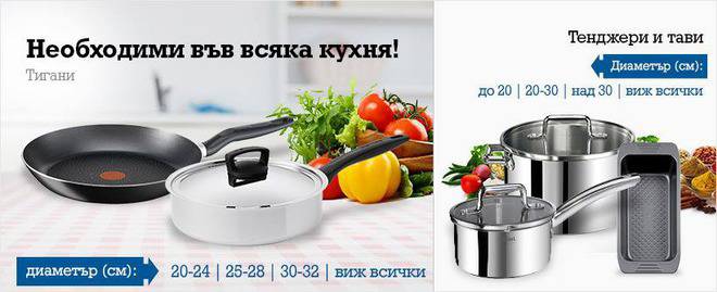 Тенджери и тави необходими за всяка кухня!