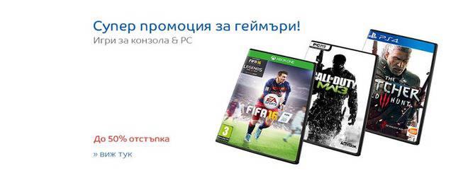 Оригинални игри на промоционални цени!