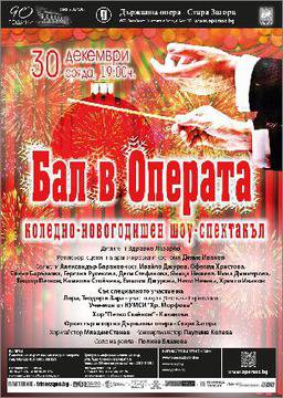 Бал в Операта с чаша шампанско – в навечерието на Новата 2016 година