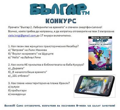 Конкурси всякакви: Отговори и спечели смартфон Lenovo