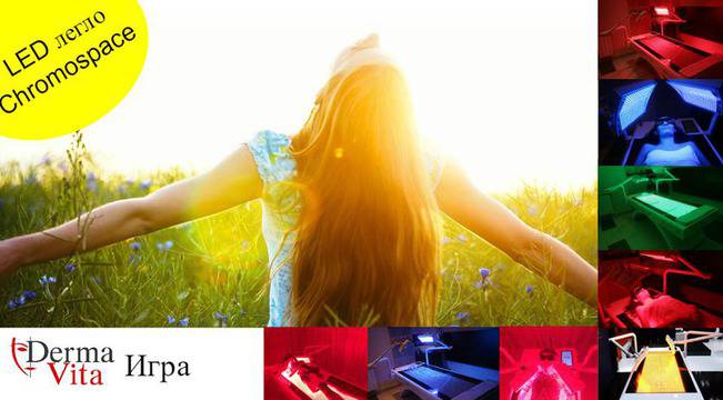 Конкурси всякакви: Спечелете пакет от 4 процедури с Chromospace LED легло