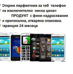 Открии перфектния за теб телефон на изключително ниска цена» ПРОДУКТ с фини надрасквания и оригинална, отваряна опаковка….