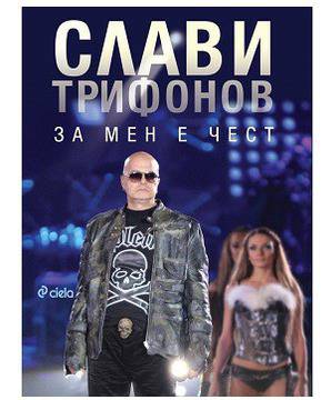 За мен е чест. Откровенията на Слави Трифонов, записани от Иво Сиромахов