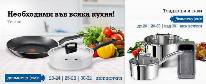 Тенджери и тигани ,тави необходими за всяка кухня !