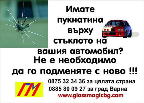 спукано стъкло, автомобилно, пукнатина, възстановяване, от удър, камък, кола, лепене, метод, залепване, фотополимер, начини,…