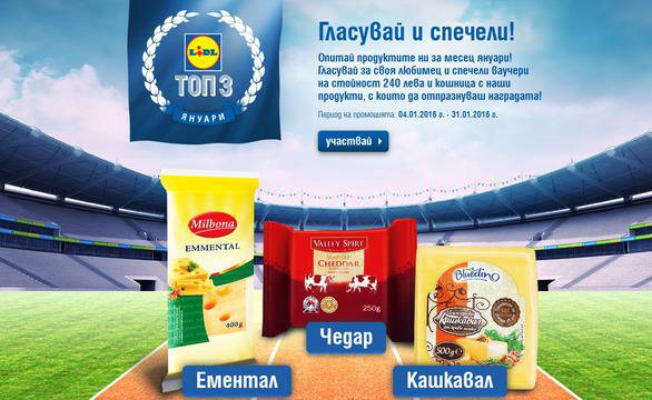 Конкурси всякакви: Спечелете всеки месец 3 ваучера по 240 лва и 3 кошници с продукти от Lidl