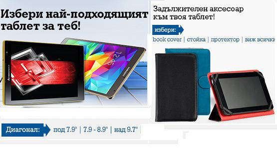 Избери подходящия таблет за теб и задължителния аксесоар за него!