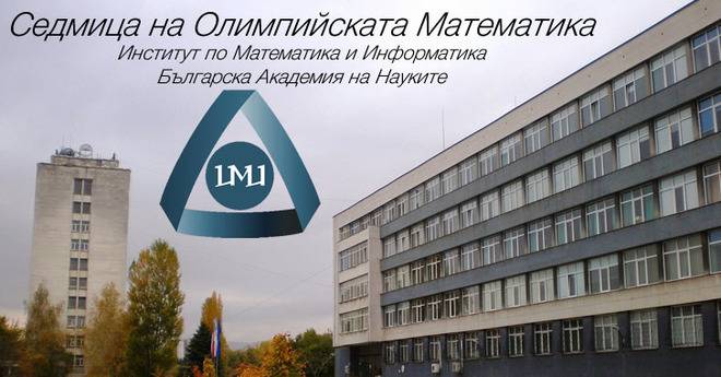 Седмица на олимпийската математика