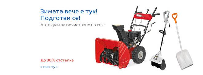 Артикули за почистване за сняг