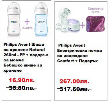 ПРОМОЦИИ Philips Avent всичко за твоето бебе