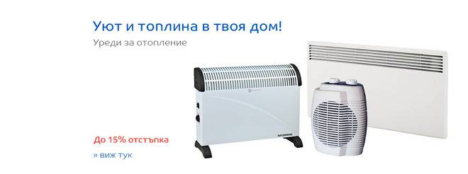 Уют и топлина в твоя дом!