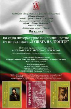 Литературно поклонничество