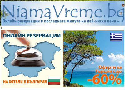 Оферти за колективно пазаруване Онлайн резервации в последната минута на най ниски цени .