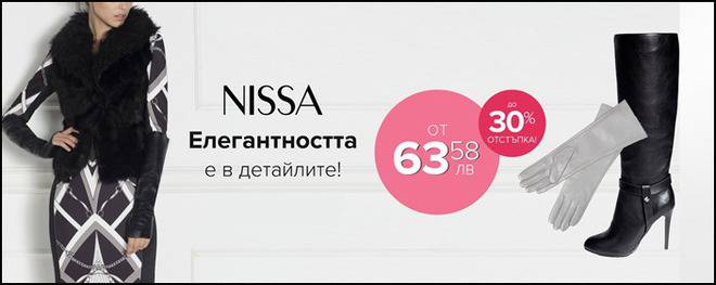 Елегантността е в детайлите! Стилни рокли от Nissa