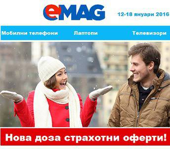 Нова доза страхотни оферти от eMAG! Промо оферти 12-18 януари 2016