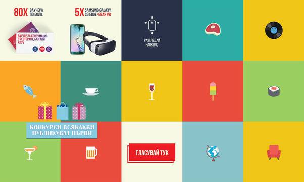 Конкурси всякакви: Спечелете 5 Samsung GS6 edge и 80 ваучера по 50 лв.