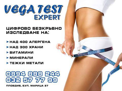 Център за естетика Vega Center – лазерна епилация, вега тест, антицелулитни процедури, радиочестота