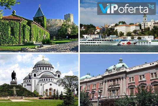 Почивка в Белград – Бамби М Тур