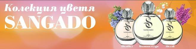 Колекция Цветя! Изберете вашия обаятелен парфюм SANGADO!