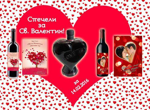 Конкурси всякакви: Спечелете подарък за Свети Валентин