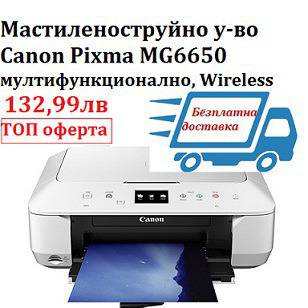 Мултифункционално мастиленоструйно цветно усройство Canon Pixma MG6650, A4, Wireless, Бял