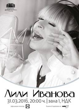 Лили Иванова с концерт в НДК
