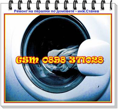 Ремонт на перални по домовете: Ремонт на пералня с нагоряла клема на пресостата (ниворегулатора) – от хрониките на майстора