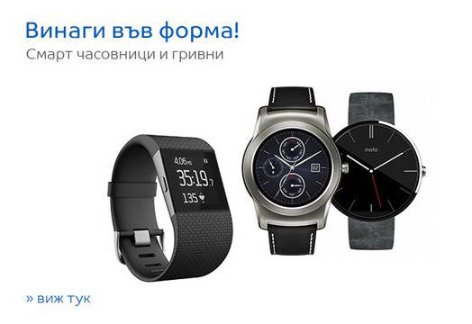 Smartwatches и аксесоари.