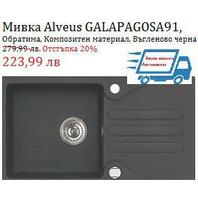 Мивка Alveus GALAPAGOSA91, Обратима, Композитен материал, Въгленово черна