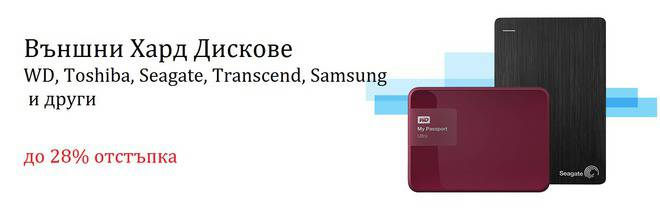 Външни Хард Дискове Отстъпка до 28%