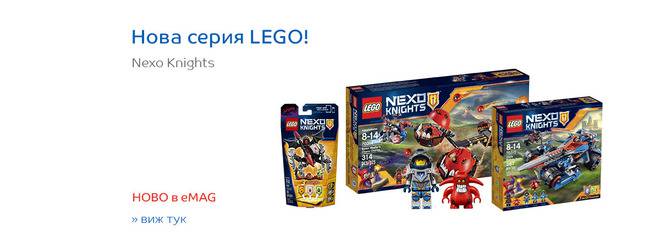 Задоволете исканията на вашето дете поръчайте му новата серия LEGO NEXO KNIGHTS!
