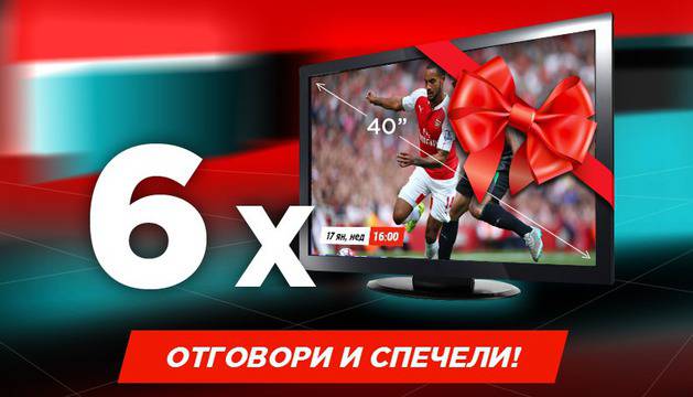 Конкурси всякакви: Спечелете всяка седмица 40″ телевизор от Diema Extra