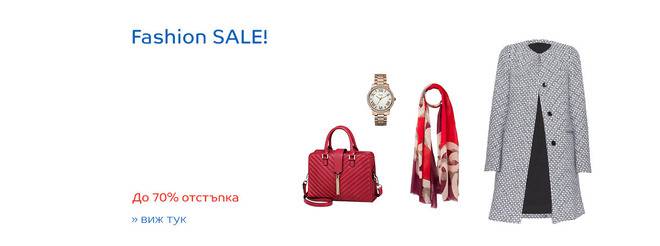 Задоволете вашият изтънчен вкус за да сте в крак с модата по всяко време!-Fashion SALE