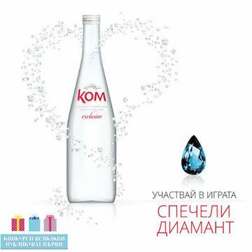 Конкурси всякакви: Спечелете истински сертифициран диамант за Св. Валентин